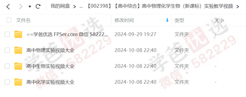图片[2]-【002398】【高中综合】【免费】高中理科实验合集（物理、化学、生物）-学爸优选