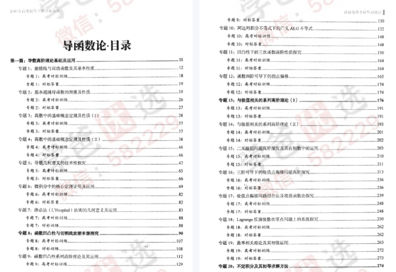 图片[10]-【002399】【高中数学】【资料】铭师道《方法原本》《二次曲线论》《导函数论》《高考终极秒杀》-学爸优选