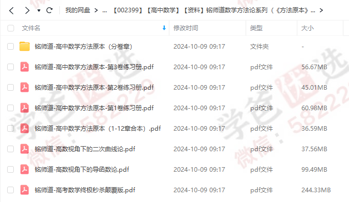 图片[2]-【002399】【高中数学】【资料】铭师道《方法原本》《二次曲线论》《导函数论》《高考终极秒杀》-学爸优选