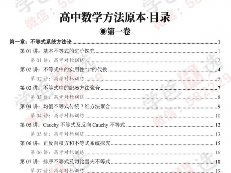 图片[3]-【002399】【高中数学】【资料】铭师道《方法原本》《二次曲线论》《导函数论》《高考终极秒杀》-学爸优选