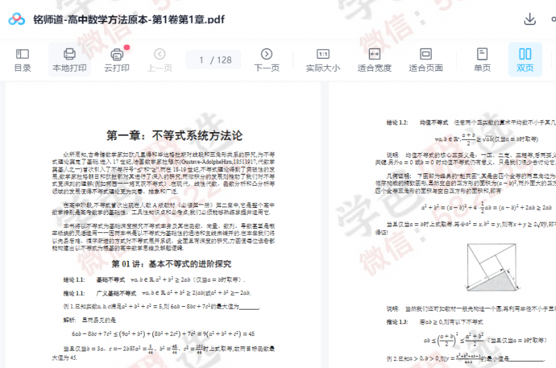 图片[4]-【002399】【高中数学】【资料】铭师道《方法原本》《二次曲线论》《导函数论》《高考终极秒杀》-学爸优选