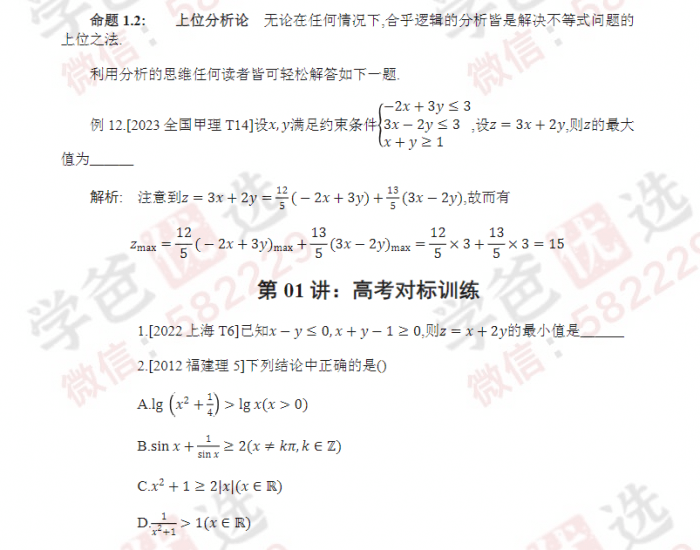图片[5]-【002399】【高中数学】【资料】铭师道《方法原本》《二次曲线论》《导函数论》《高考终极秒杀》-学爸优选