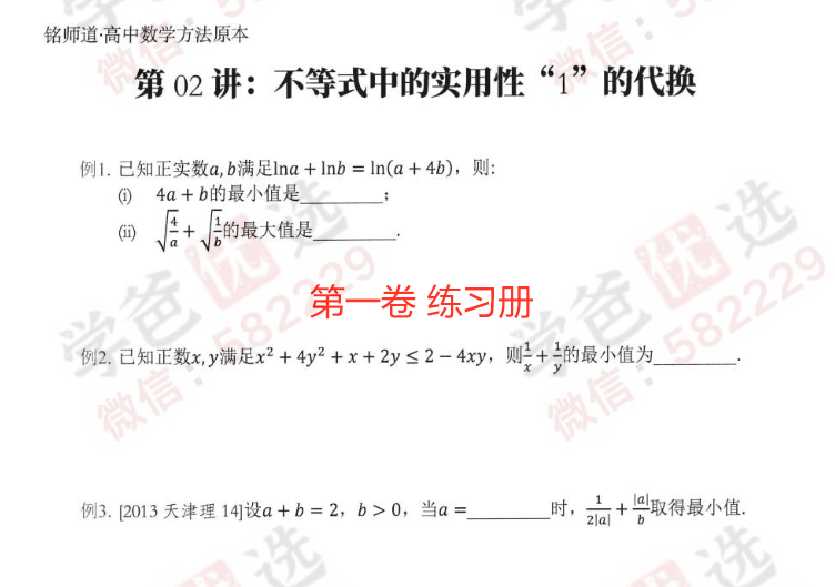 图片[6]-【002399】【高中数学】【资料】铭师道《方法原本》《二次曲线论》《导函数论》《高考终极秒杀》-学爸优选