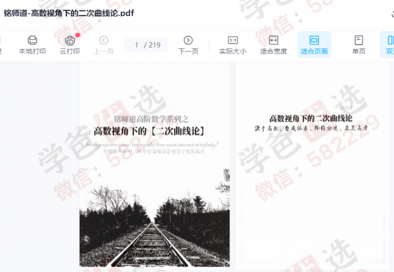 图片[7]-【002399】【高中数学】【资料】铭师道《方法原本》《二次曲线论》《导函数论》《高考终极秒杀》-学爸优选