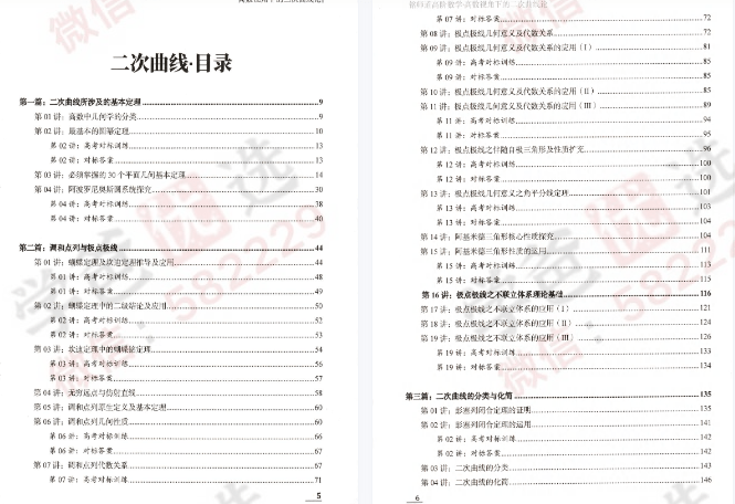 图片[8]-【002399】【高中数学】【资料】铭师道《方法原本》《二次曲线论》《导函数论》《高考终极秒杀》-学爸优选