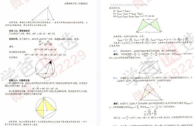 图片[9]-【002399】【高中数学】【资料】铭师道《方法原本》《二次曲线论》《导函数论》《高考终极秒杀》-学爸优选