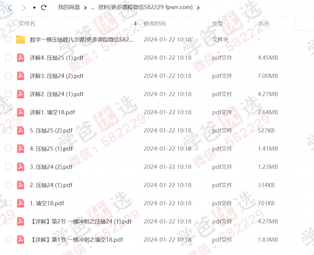 图片[3]-【000023】【初中数学】上海兰生：中考数学一模压轴冲刺（复旦上外）-学爸优选