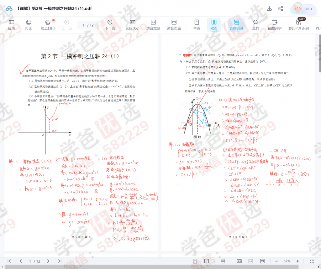 图片[4]-【000023】【初中数学】上海兰生：中考数学一模压轴冲刺（复旦上外）-学爸优选
