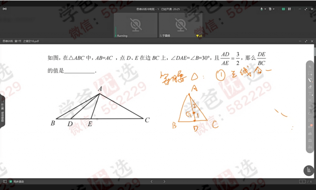 图片[5]-【000023】【初中数学】上海兰生：中考数学一模压轴冲刺（复旦上外）-学爸优选