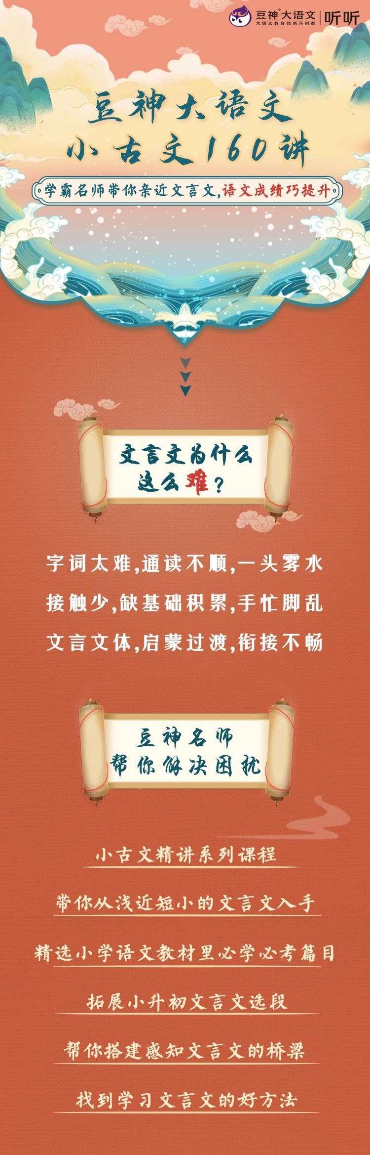 图片[2]-【000406】【小学语文】【音频】诸葛学堂：小古文160讲-学爸优选