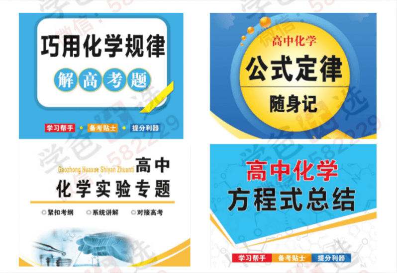 【002400】【高中综合】【资料】高中各科通关宝典合集（语数外，物化生，史地政）-学爸优选