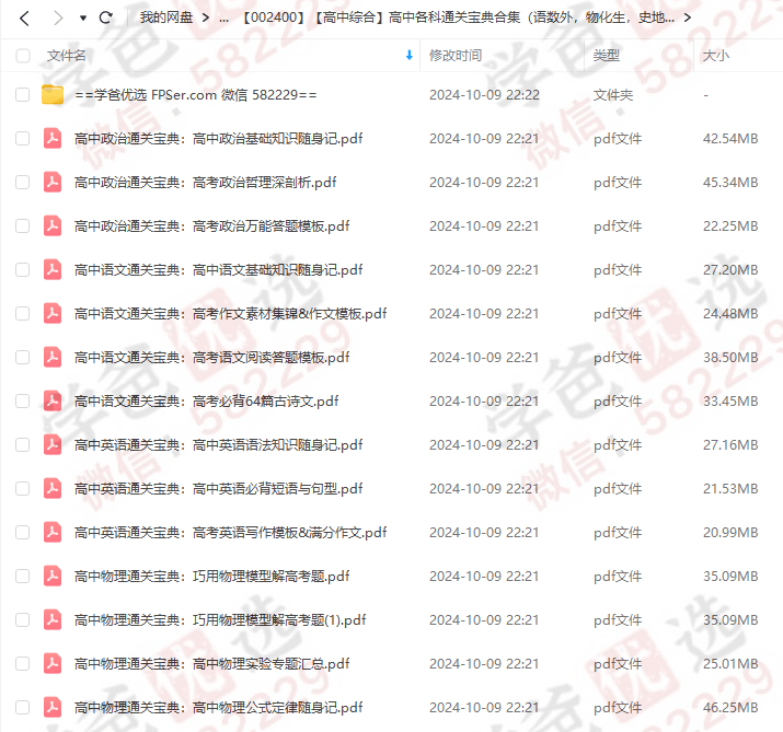 图片[2]-【002400】【高中综合】【资料】高中各科通关宝典合集（语数外，物化生，史地政）-学爸优选