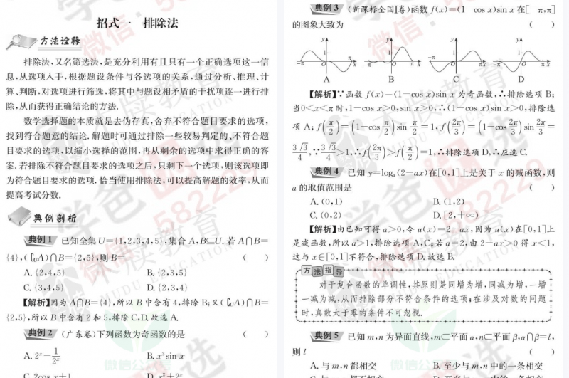 图片[8]-【002400】【高中综合】【资料】高中各科通关宝典合集（语数外，物化生，史地政）-学爸优选