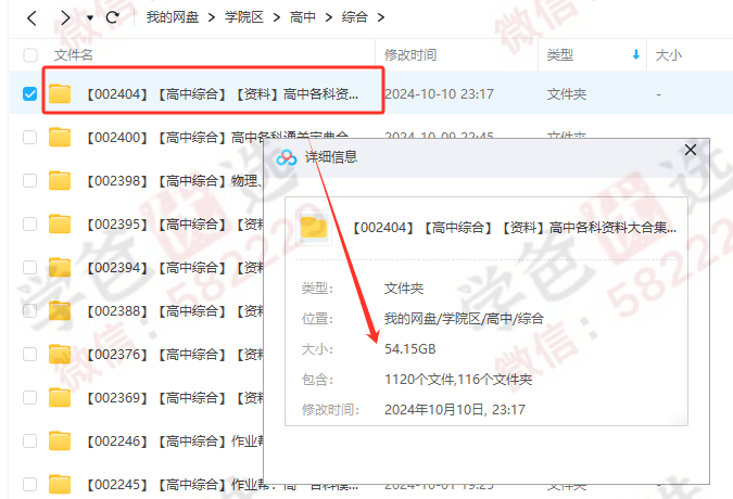 图片[2]-【002404】【高中综合】【资料】高中各科资料大合集（教辅笔记习题同步学习方法等）24-25-学爸优选