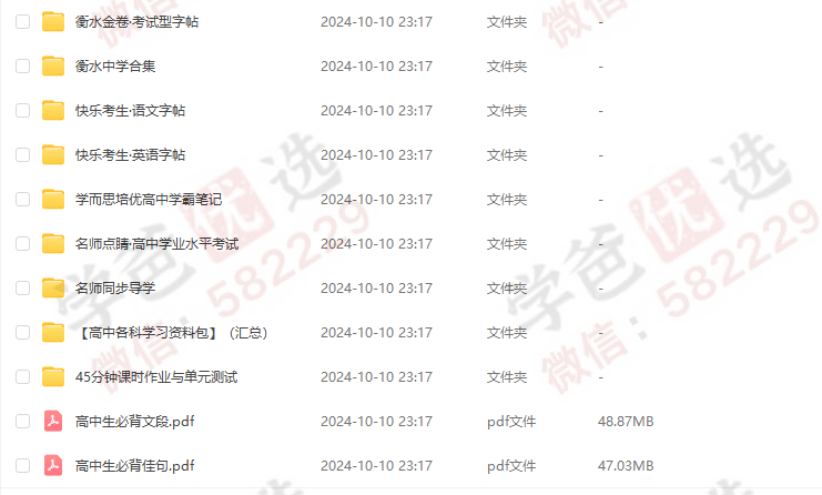 图片[3]-【002404】【高中综合】【资料】高中各科资料大合集（教辅笔记习题同步学习方法等）24-25-学爸优选