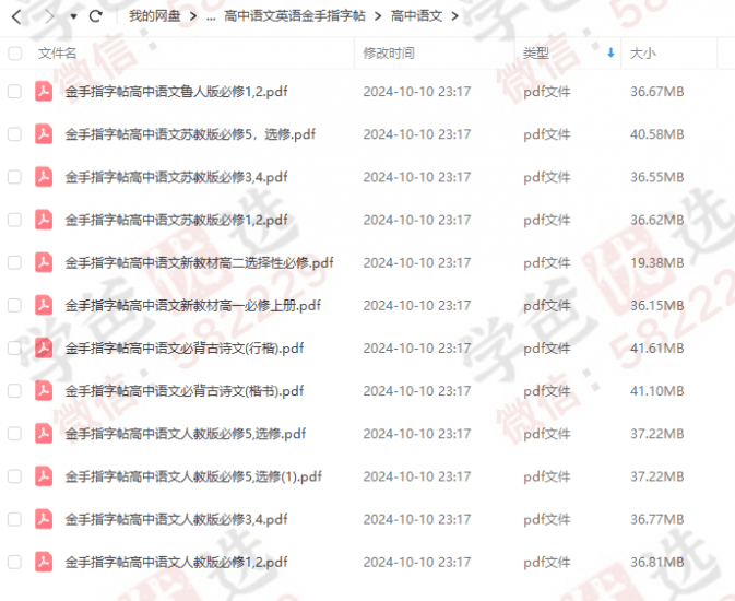 图片[4]-【002404】【高中综合】【资料】高中各科资料大合集（教辅笔记习题同步学习方法等）24-25-学爸优选