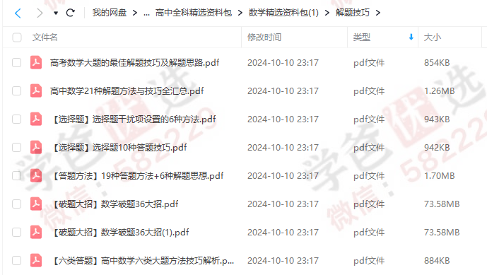 图片[7]-【002404】【高中综合】【资料】高中各科资料大合集（教辅笔记习题同步学习方法等）24-25-学爸优选
