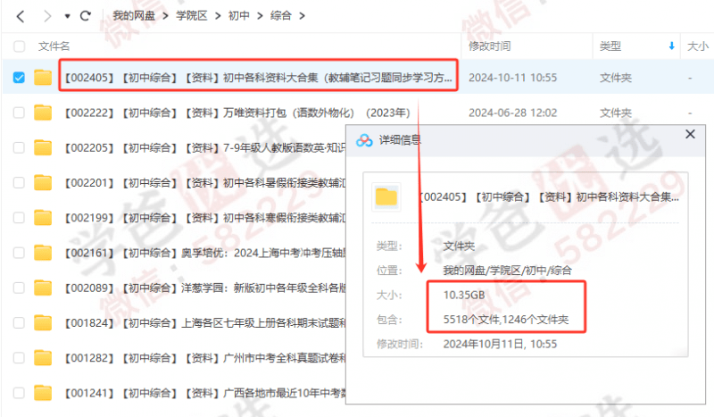 图片[2]-【002405】【初中综合】【资料】初中各科资料大合集（教辅笔记习题同步学习方法等）24-25-学爸优选
