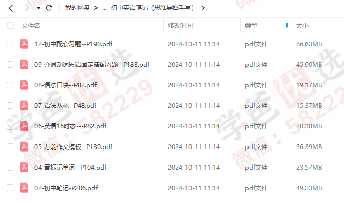 图片[5]-【002405】【初中综合】【资料】初中各科资料大合集（教辅笔记习题同步学习方法等）24-25-学爸优选