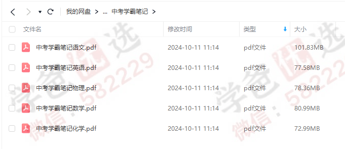 图片[4]-【002405】【初中综合】【资料】初中各科资料大合集（教辅笔记习题同步学习方法等）24-25-学爸优选