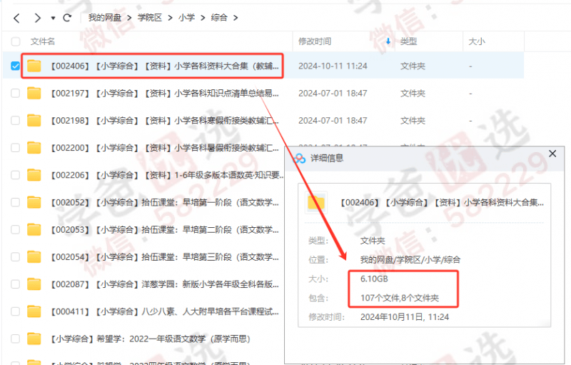 图片[2]-【002406】【小学综合】【资料】小学各科资料大合集（教辅笔记习题同步学习方法等）24-25-学爸优选