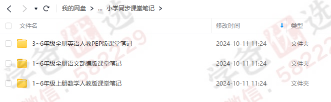 图片[4]-【002406】【小学综合】【资料】小学各科资料大合集（教辅笔记习题同步学习方法等）24-25-学爸优选