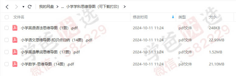 图片[5]-【002406】【小学综合】【资料】小学各科资料大合集（教辅笔记习题同步学习方法等）24-25-学爸优选