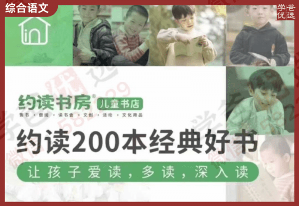 【002407】【综合语文】200本经典好书L1-L7级全套（约读书房）-学爸优选
