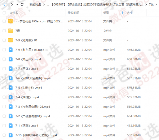 图片[3]-【002407】【综合语文】200本经典好书L1-L7级全套（约读书房）-学爸优选
