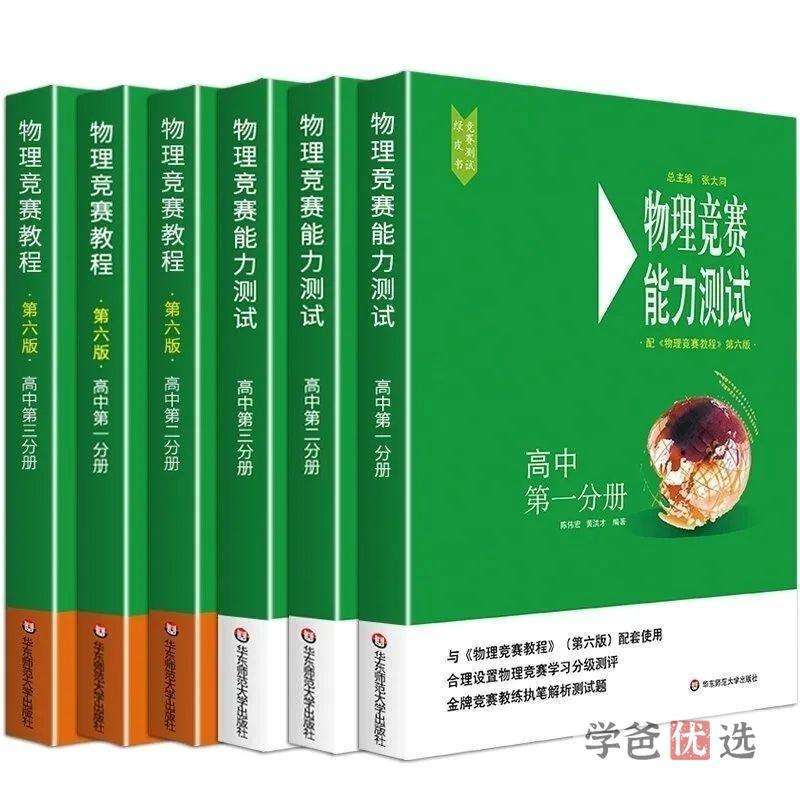 图片[3]-【000240】【高中物理】应轶群《物理竞赛教程》第一期（小绿书）上海家辉-学爸优选