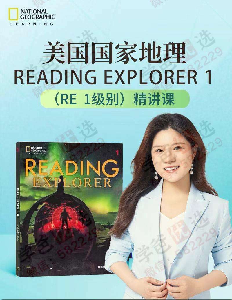 图片[2]-【002415】【综合英语】楠姐：《Reading Explorer》国家地理RE1精讲-学爸优选