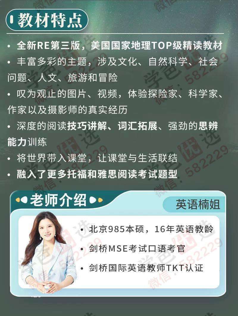 图片[3]-【002415】【综合英语】楠姐：《Reading Explorer》国家地理RE1精讲-学爸优选