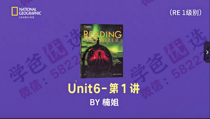 图片[7]-【002415】【综合英语】楠姐：《Reading Explorer》国家地理RE1精讲-学爸优选