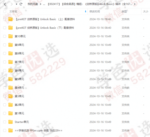 图片[2]-【002417】【综合英语】楠姐：《剑桥原版Unlock Basic》精讲（全167集）-学爸优选