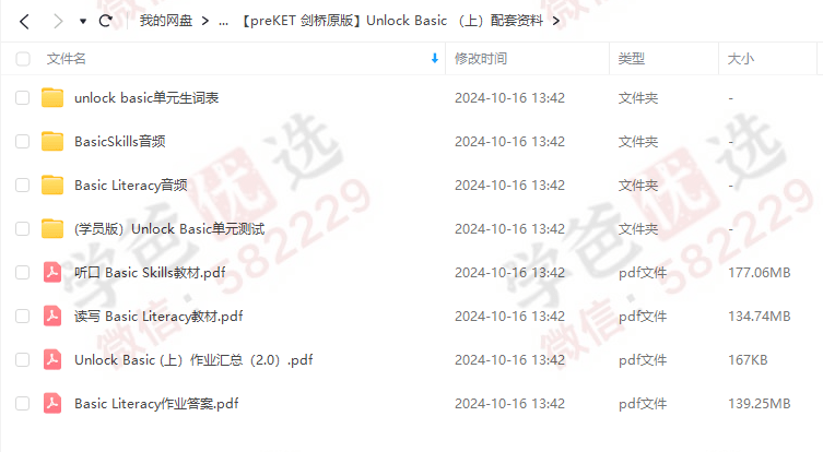 图片[3]-【002417】【综合英语】楠姐：《剑桥原版Unlock Basic》精讲（全167集）-学爸优选