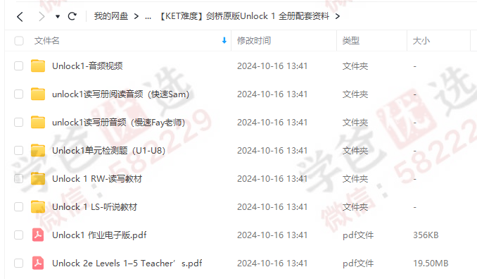 图片[2]-【002418】【综合英语】楠姐：《剑桥原版Unlock 1》全册精讲（KET难度听说读写+批判式思维）-学爸优选
