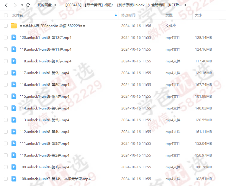 图片[3]-【002418】【综合英语】楠姐：《剑桥原版Unlock 1》全册精讲（KET难度听说读写+批判式思维）-学爸优选