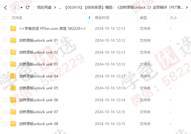 图片[2]-【002419】【综合英语】楠姐：《剑桥原版Unlock 2》全册精讲（PET难度听说读写+批判式思维）-学爸优选