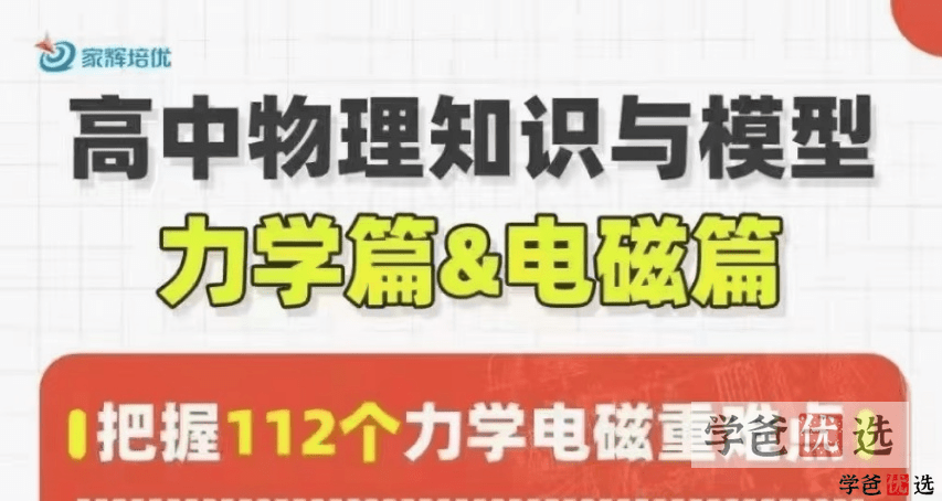 【001657】【高中物理】上海家辉培优：电磁篇专题（周凤祥）-学爸优选