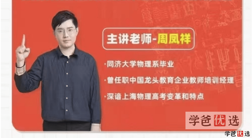 图片[2]-【001657】【高中物理】上海家辉培优：电磁篇专题（周凤祥）-学爸优选