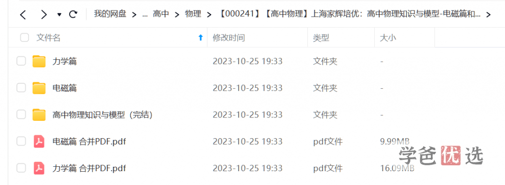 图片[7]-【000241】【高中物理】上海家辉培优：力学专题（周凤祥）-学爸优选