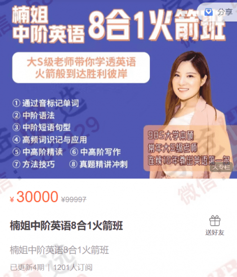 图片[2]-【002420】【综合英语】楠姐：中阶英语火箭班8合1-学爸优选