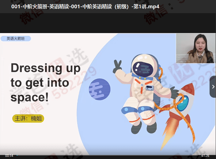 图片[11]-【002420】【综合英语】楠姐：中阶英语火箭班8合1-学爸优选