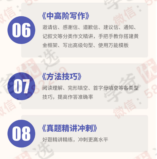 图片[5]-【002420】【综合英语】楠姐：中阶英语火箭班8合1-学爸优选