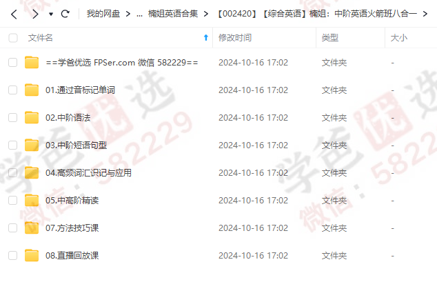 图片[7]-【002420】【综合英语】楠姐：中阶英语火箭班8合1-学爸优选