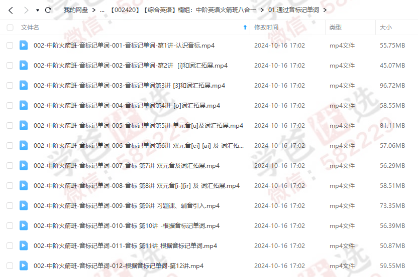 图片[8]-【002420】【综合英语】楠姐：中阶英语火箭班8合1-学爸优选