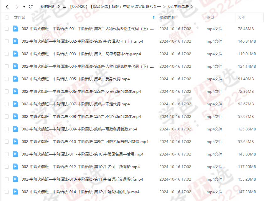 图片[9]-【002420】【综合英语】楠姐：中阶英语火箭班8合1-学爸优选