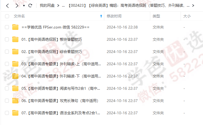 图片[2]-【002423】【高中英语】楠姐：高考英语绝招班（答题技巧、外刊精读、阅读与写作、长难句、语法）-学爸优选