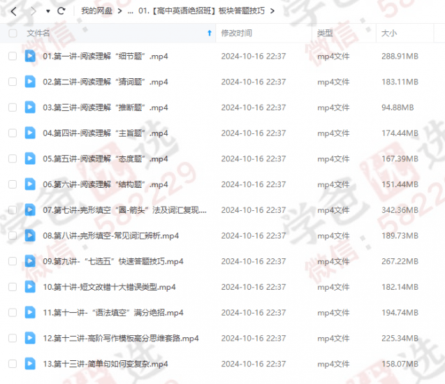 图片[3]-【002423】【高中英语】楠姐：高考英语绝招班（答题技巧、外刊精读、阅读与写作、长难句、语法）-学爸优选