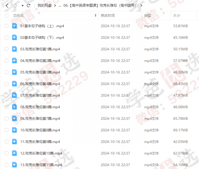 图片[5]-【002423】【高中英语】楠姐：高考英语绝招班（答题技巧、外刊精读、阅读与写作、长难句、语法）-学爸优选